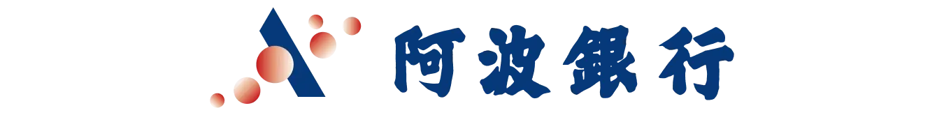 株式会社阿波銀行