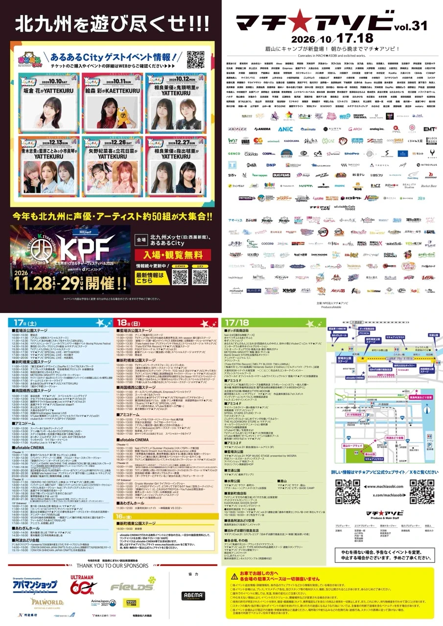 マチ★アソビ Vol.31 オモテ面