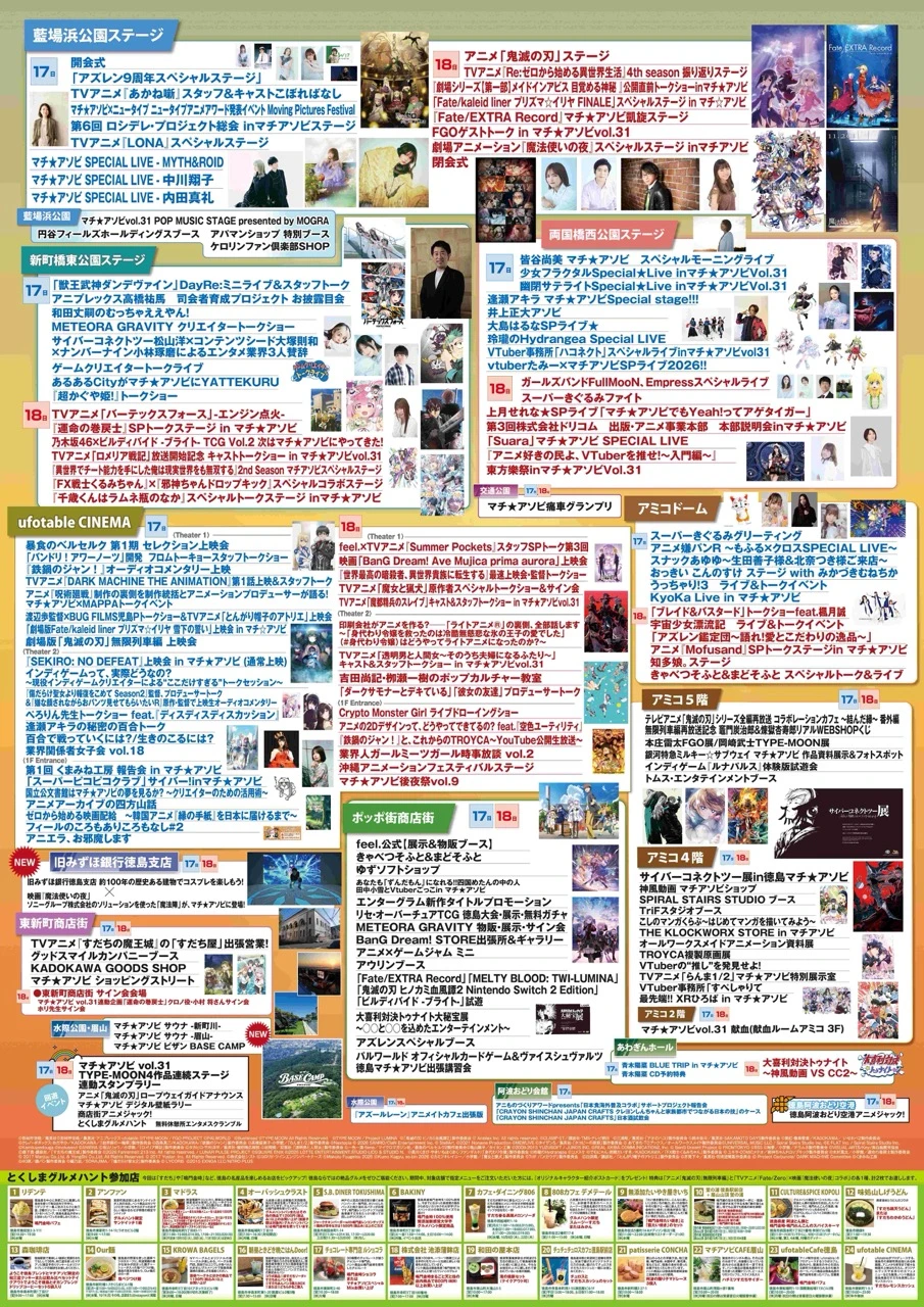 マチ★アソビ Vol.31 ウラ面