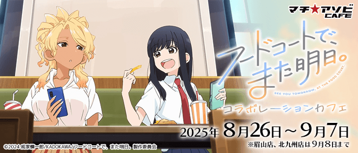 ŹOOĻ マチアソビカフェ ランチョンマット ŹOOĻ マチアソビカフェ ランチョンマット 2025年最新